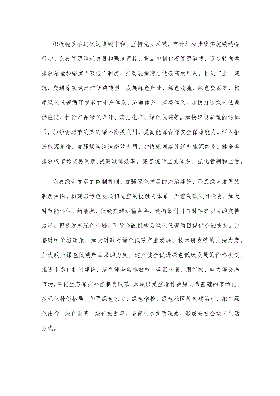走生态优先绿色高质量发展之路心得体会.docx_第2页