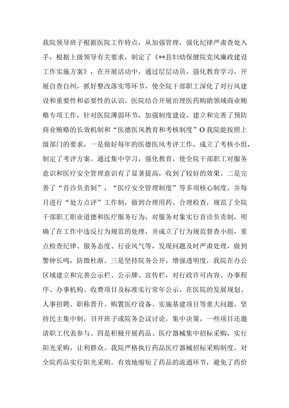 妇幼保健院领导班党风廉政建设情况报告.docx_第2页