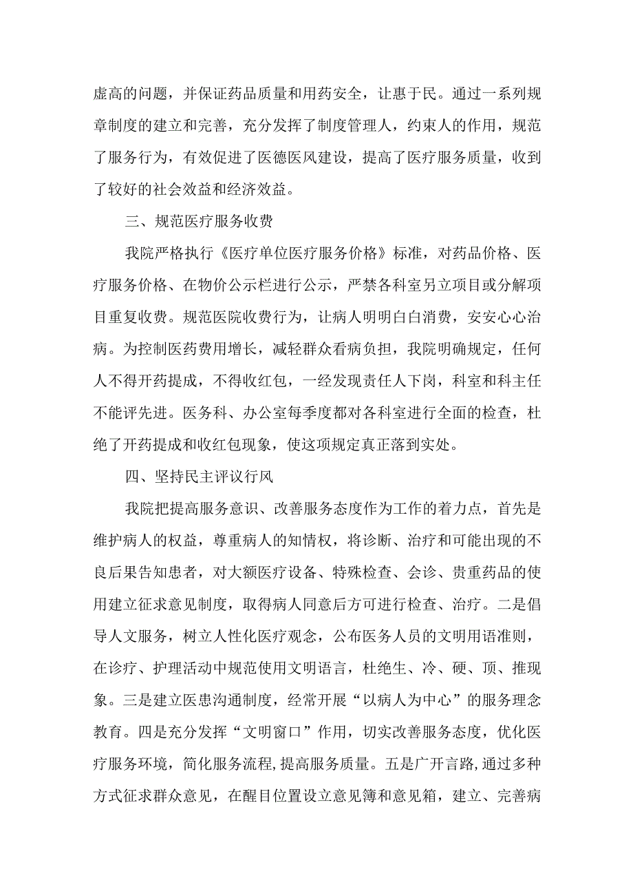 妇幼保健院领导班党风廉政建设情况报告.docx_第3页