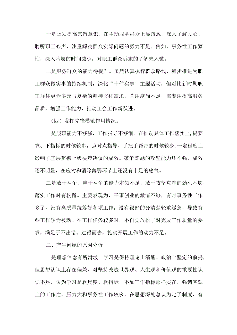 党员检视联系服务群众情况看为身边群众做了什么实事好事还有哪些差距等四个方面存在问题.docx_第3页