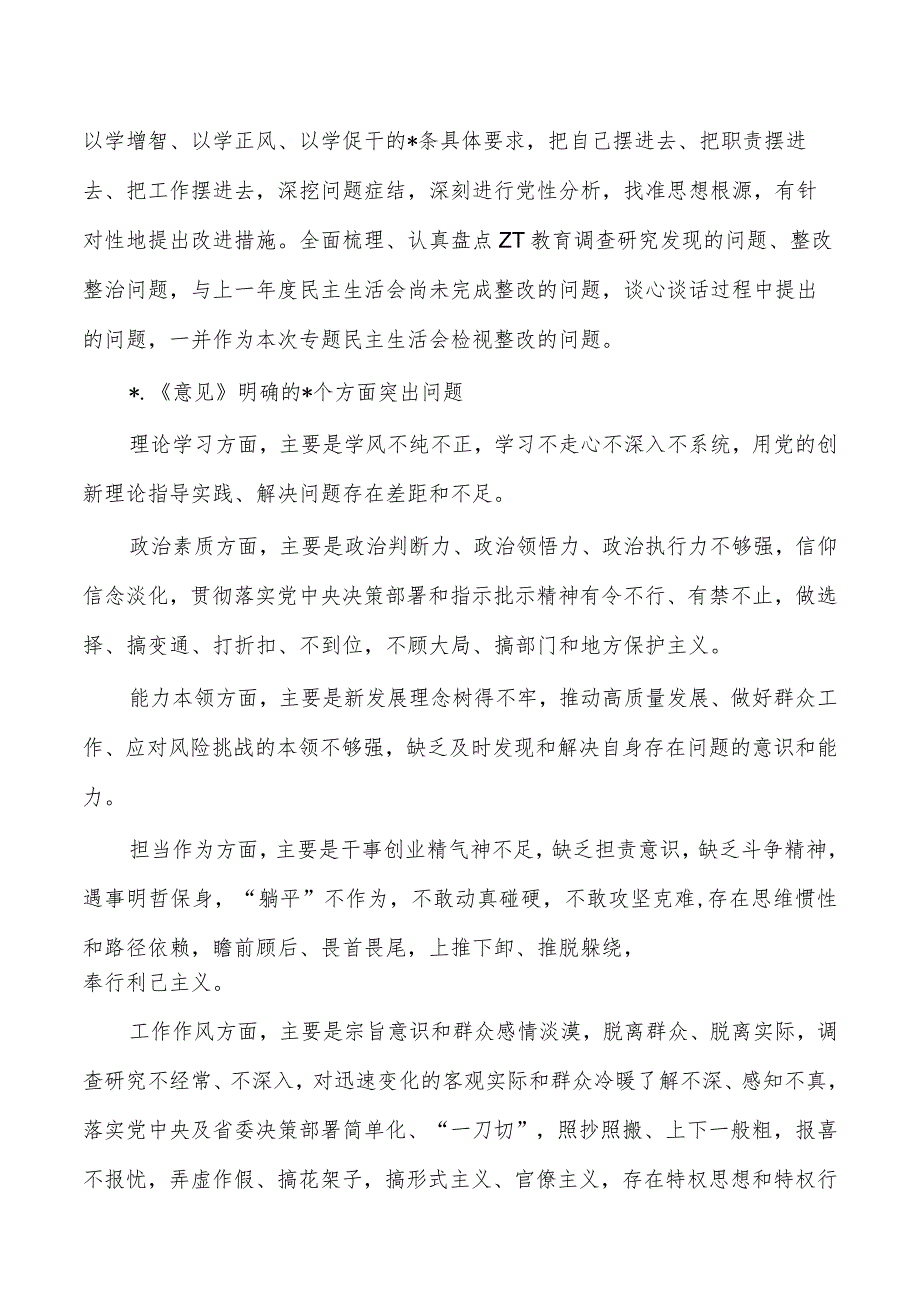 2023第二批教育活动专题生活会方案.docx_第3页