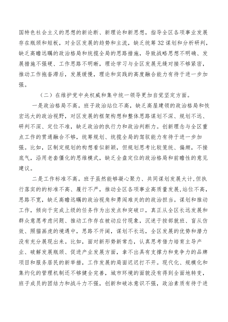 （十篇）2023年关于开展专题生活会围绕“求真务实、狠抓落实方面”等“新的六个方面”检视检查材料.docx_第2页