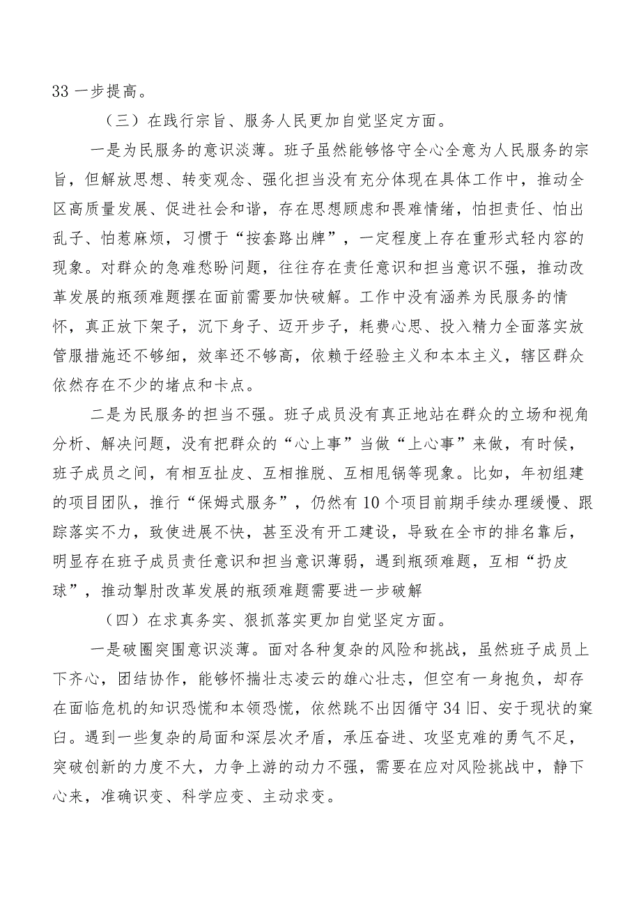 （十篇）2023年关于开展专题生活会围绕“求真务实、狠抓落实方面”等“新的六个方面”检视检查材料.docx_第3页