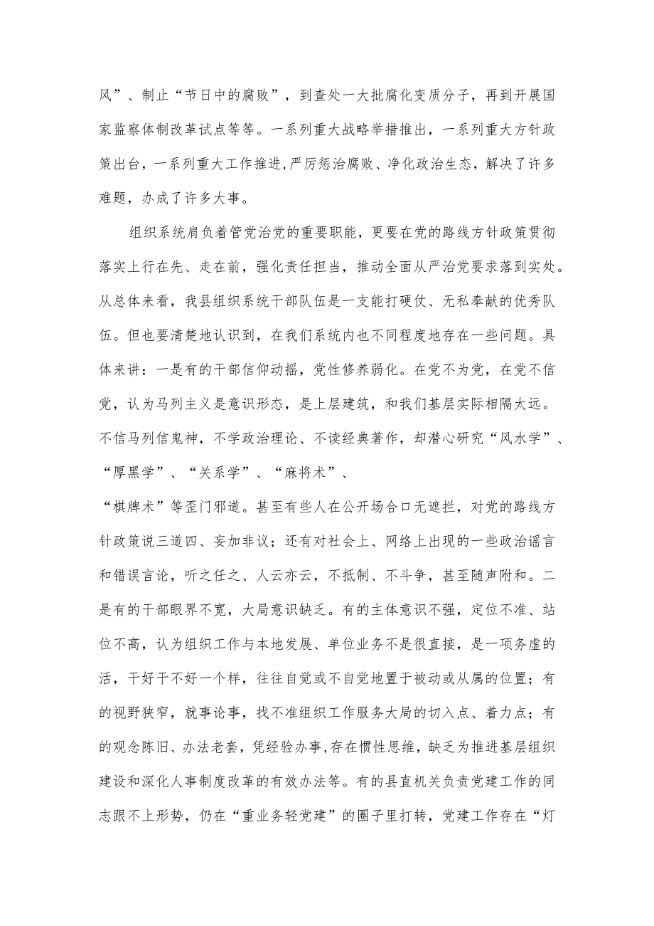 全县组织系统“以案促改”工作推进会讲话稿.docx_第3页