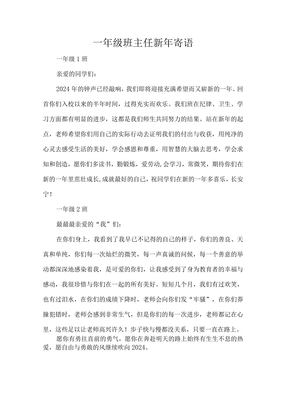 一年级班主任新年寄语.docx_第1页