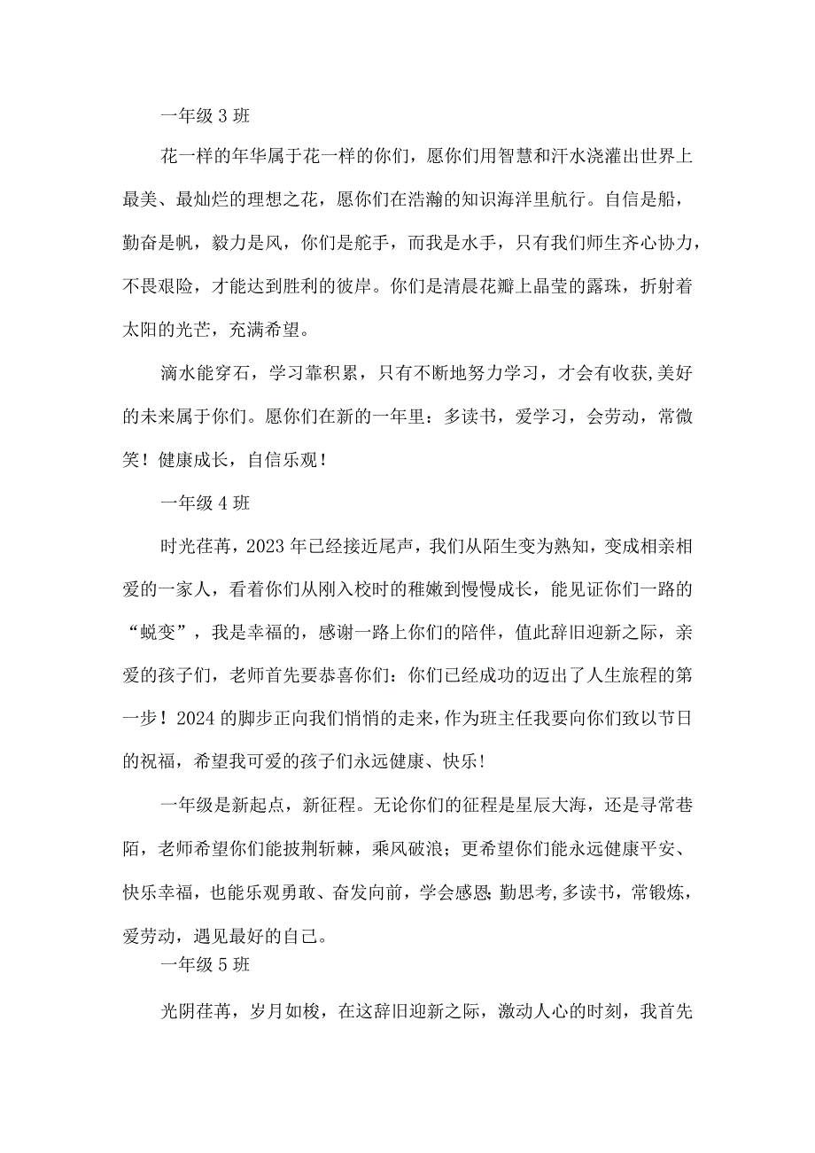 一年级班主任新年寄语.docx_第2页