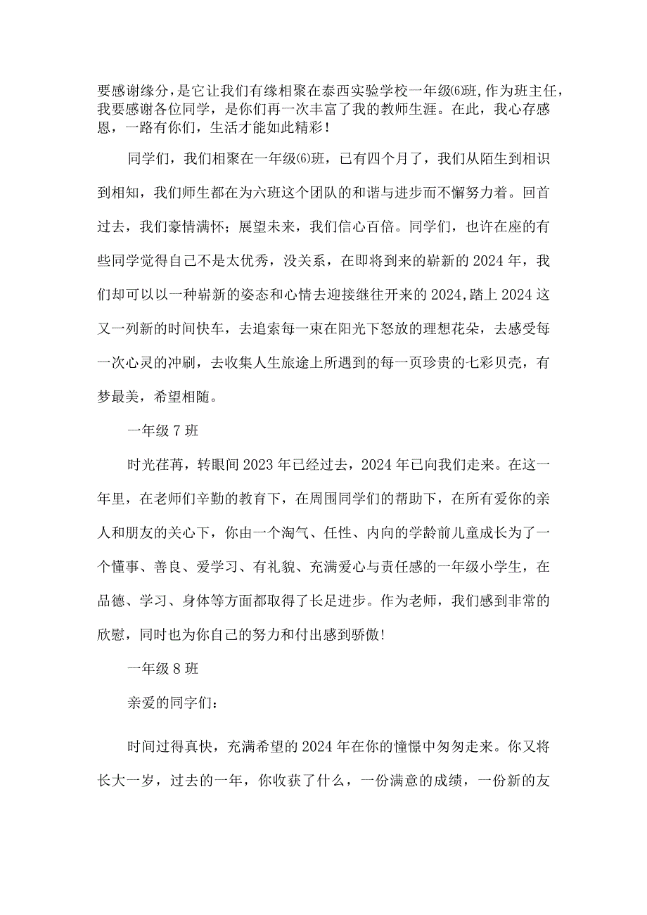 一年级班主任新年寄语.docx_第3页