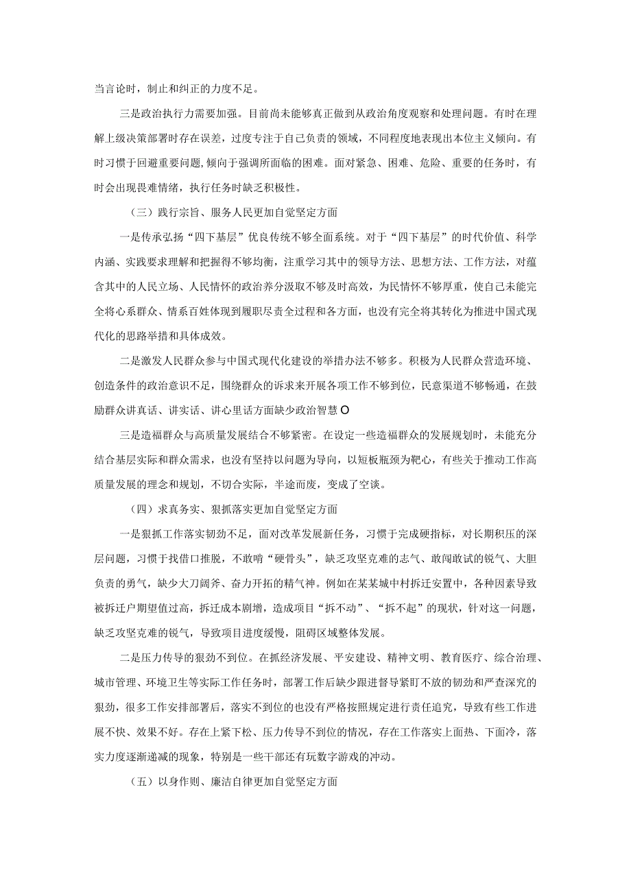 2024六个方面对照检查发言提纲04.docx_第3页