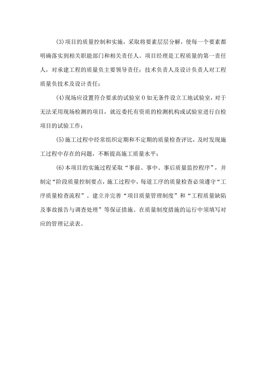 土壤修复工程质量管理体系及措施.docx_第3页
