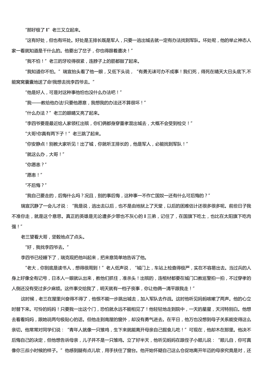 2024吉林省延边州招生全国统一考试模拟试题含解析.docx_第2页