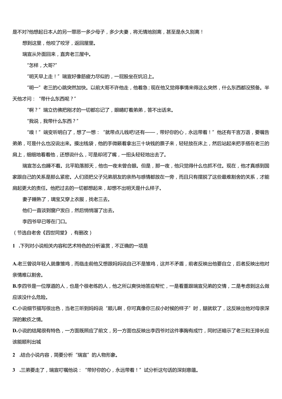 2024吉林省延边州招生全国统一考试模拟试题含解析.docx_第3页