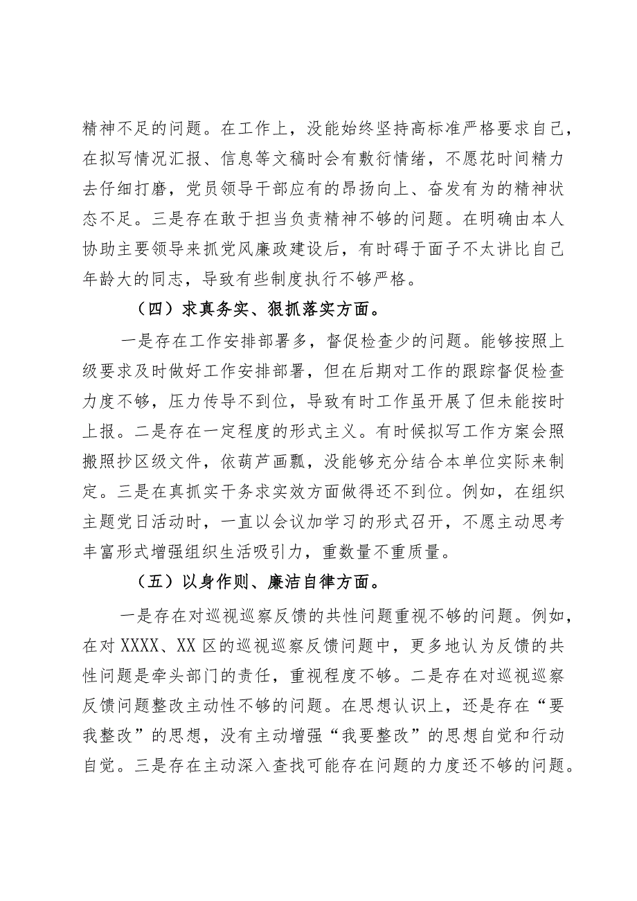 XXX党组2024年主题教育专题民主生活会个人对照检查材料（新6个对照方面）2篇.docx_第3页