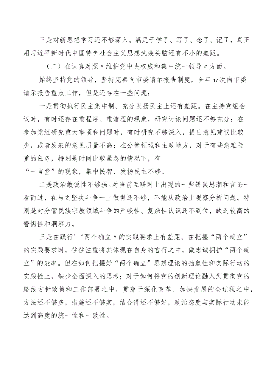 （十篇）2024年有关开展专题生活会围绕“践行宗旨、服务人民方面”等(最新六个方面)个人党性分析研讨发言稿.docx_第2页