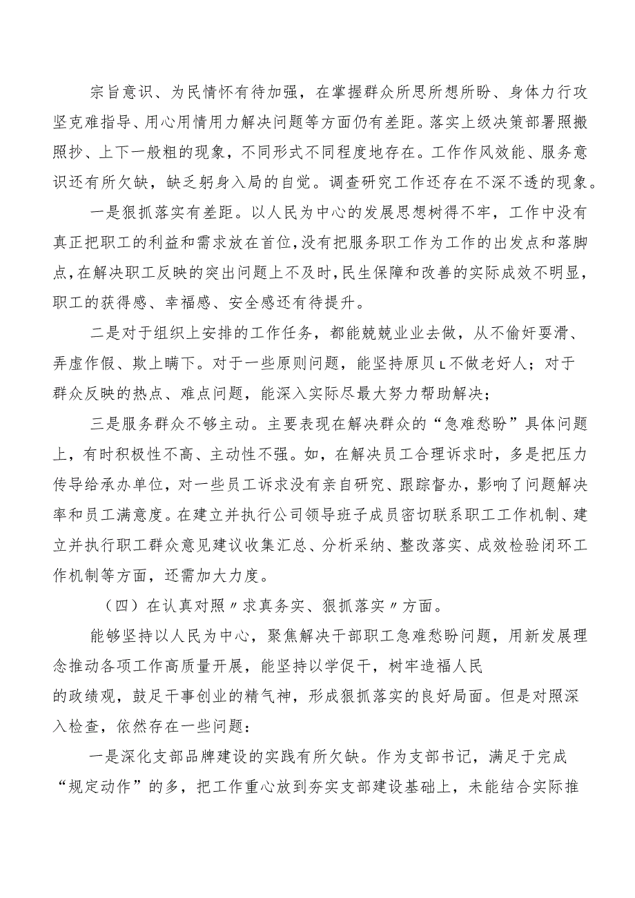 （十篇）2024年有关开展专题生活会围绕“践行宗旨、服务人民方面”等(最新六个方面)个人党性分析研讨发言稿.docx_第3页