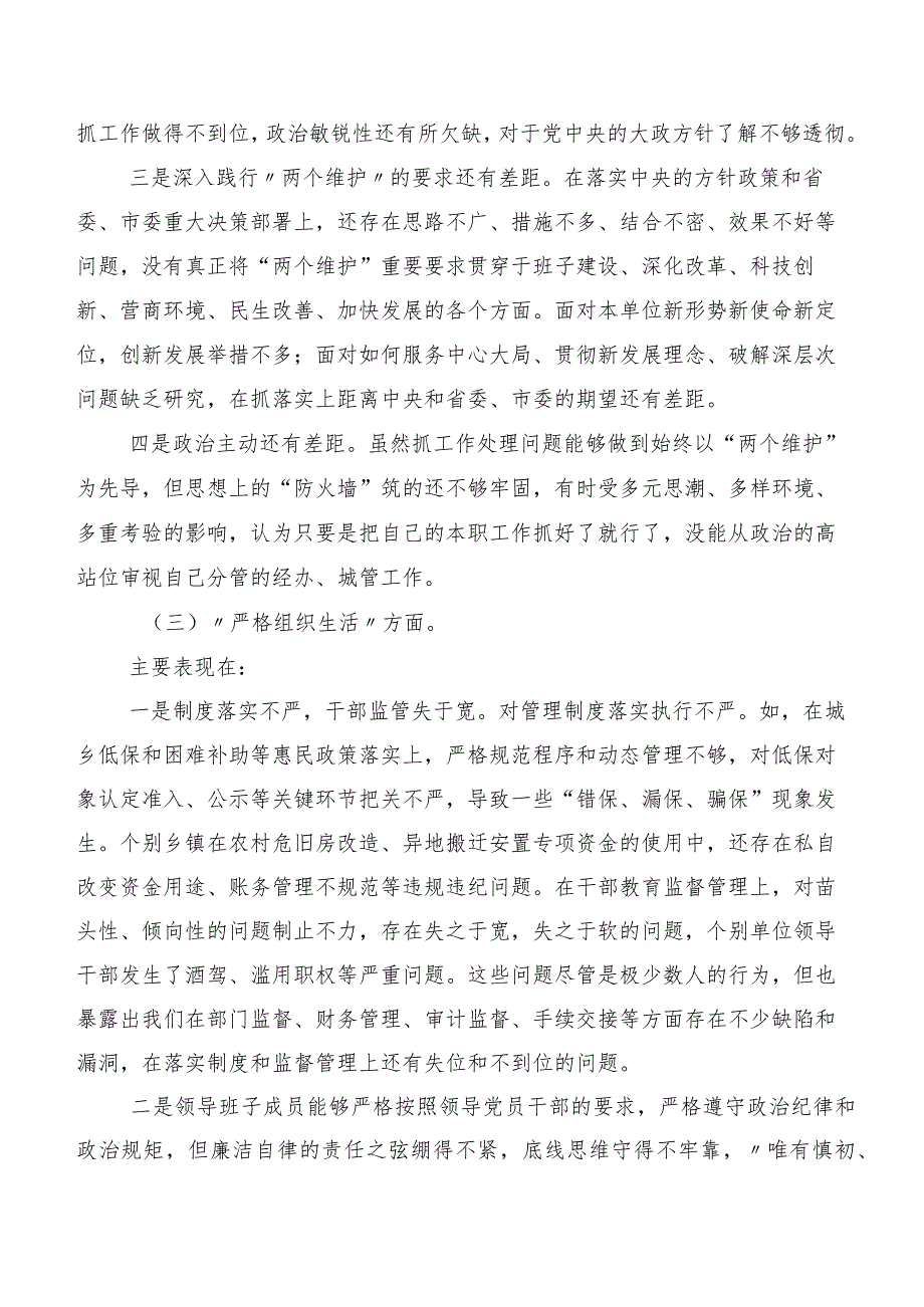 七篇2024年开展专题组织生活会围绕“党员教育管理”等(最新六个方面)问题查摆个人剖析检查材料.docx_第3页