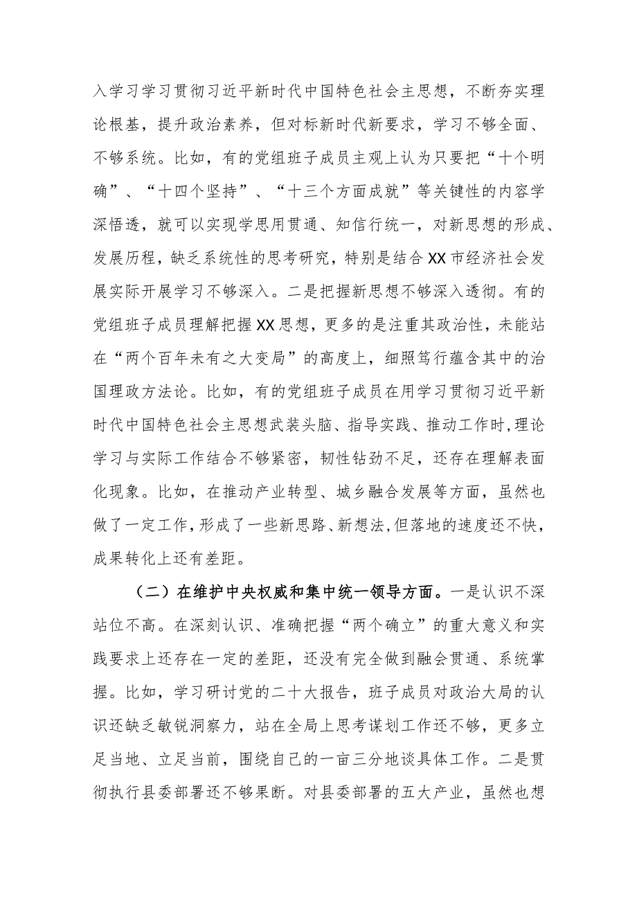 4篇领导班子2024“践行宗旨服务人民、求真务实狠抓落实、以身作则廉洁自律”新六个方面专题民主生活会对照检查发言材料.docx_第2页