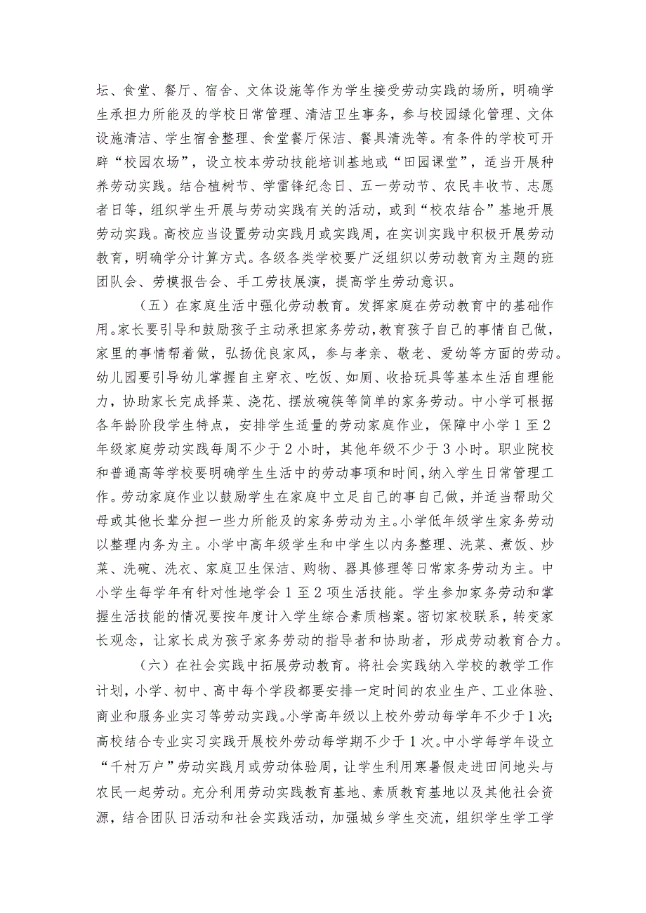 中小学劳动教育工作方案劳动教育实施方案2023详细版【8篇】.docx_第2页