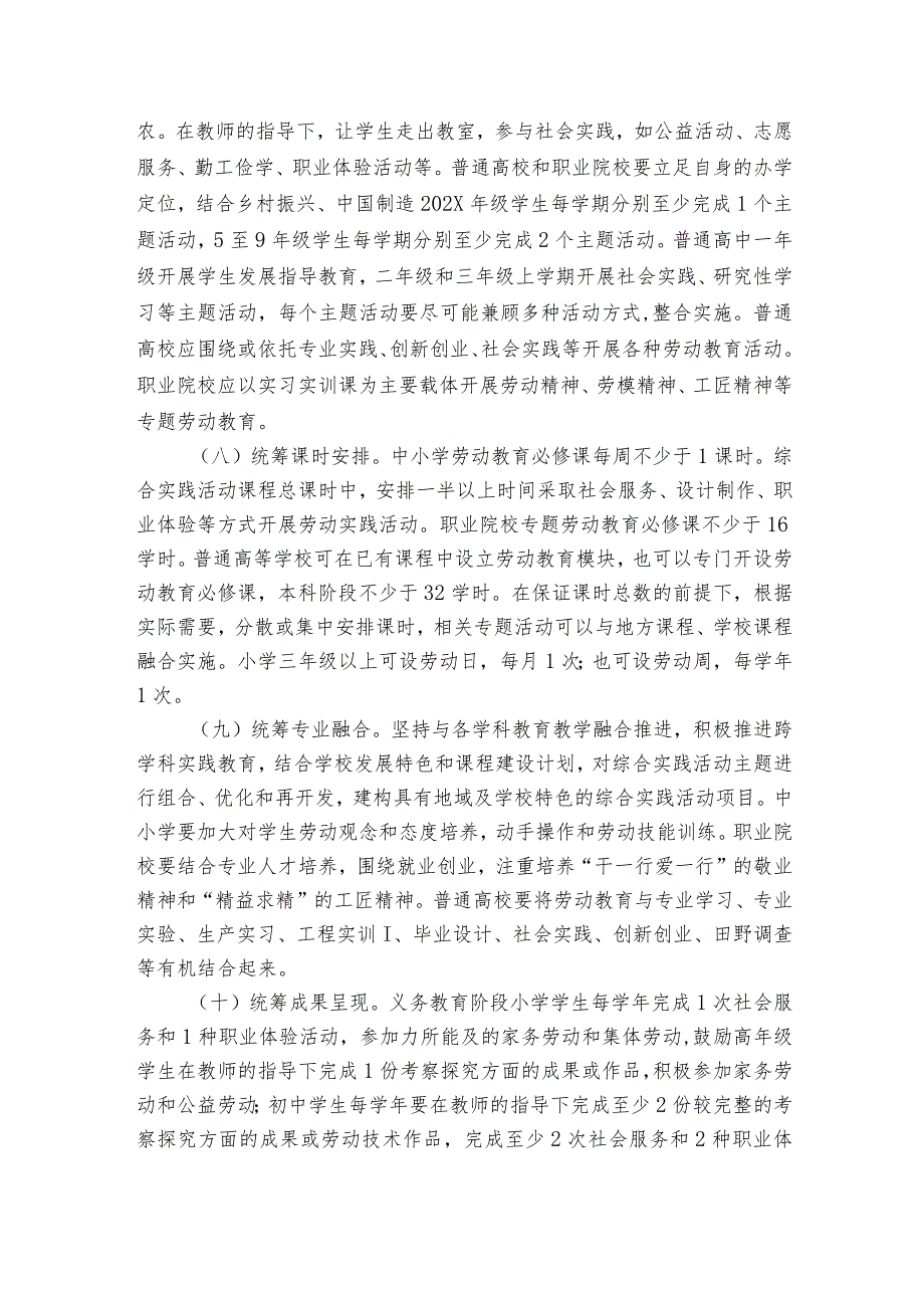 中小学劳动教育工作方案劳动教育实施方案2023详细版【8篇】.docx_第3页