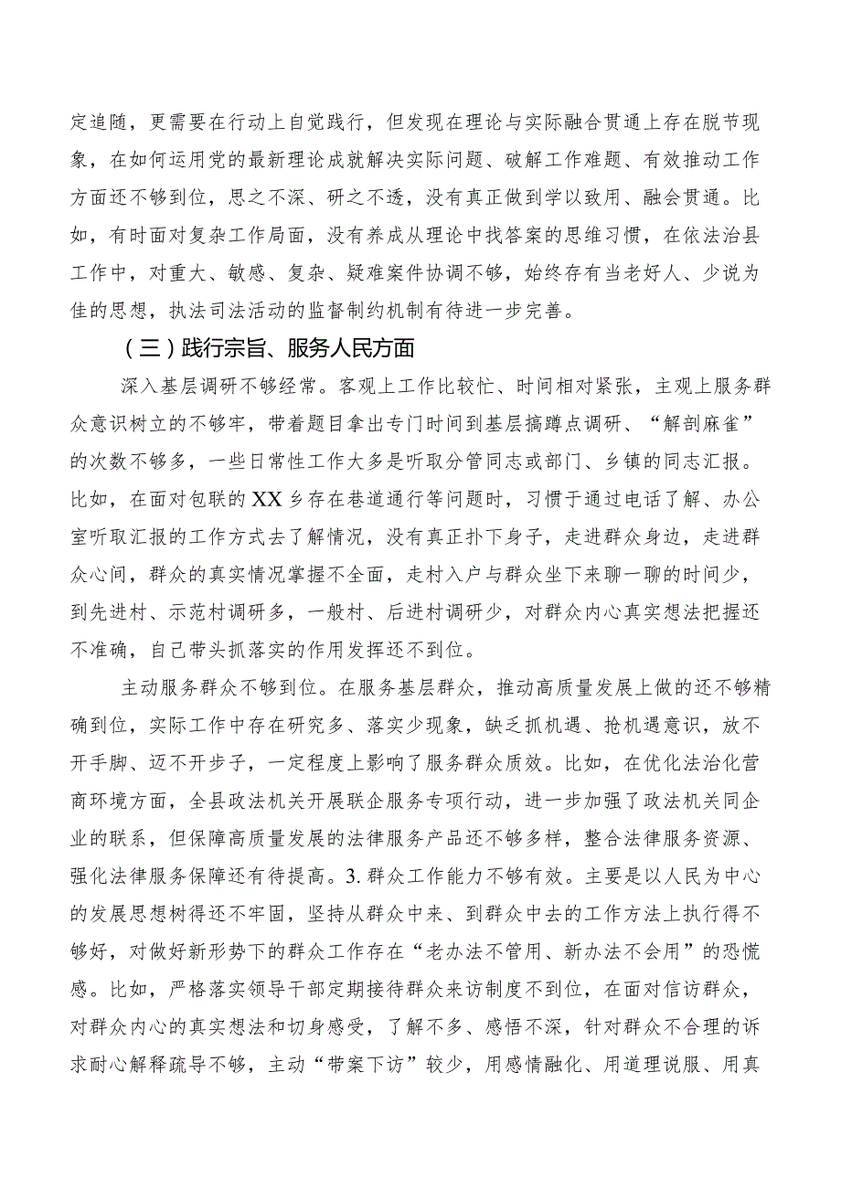 专题生活会对照以身作则、廉洁自律方面等(最新六个方面)存在问题对照检查剖析研讨发言十篇.docx_第3页