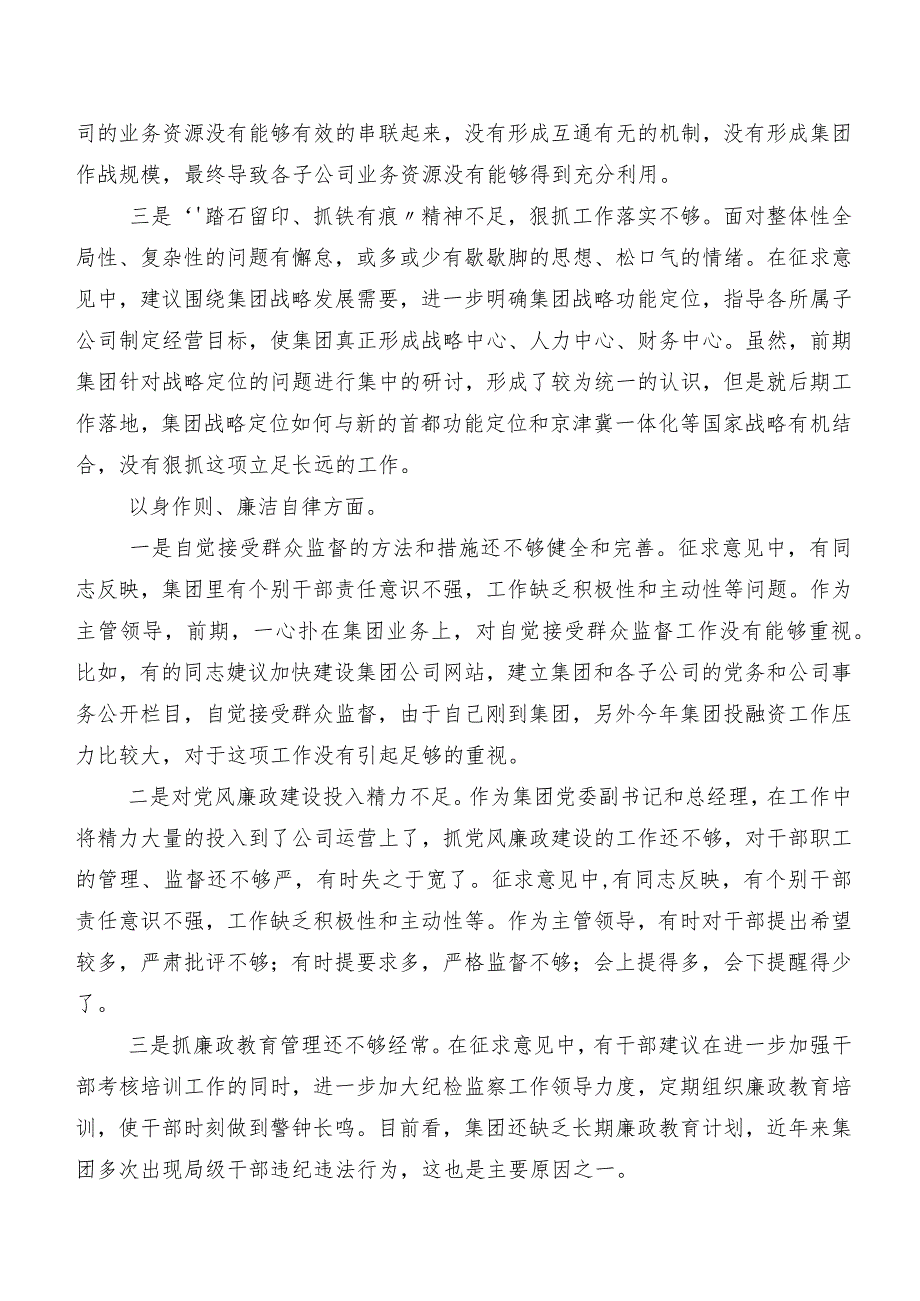 2024开展民主生活会（新6个对照方面）对照检查剖析检查材料九篇汇编.docx_第3页