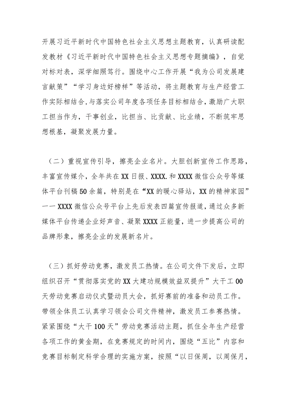 工会主席在XX国企2023职工大会上的讲话.docx_第2页