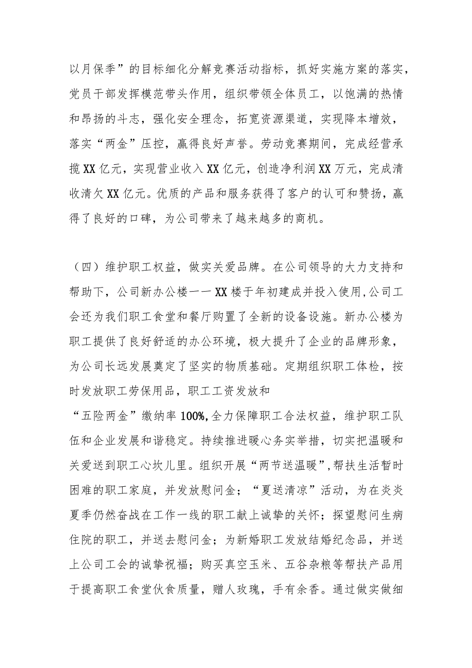 工会主席在XX国企2023职工大会上的讲话.docx_第3页