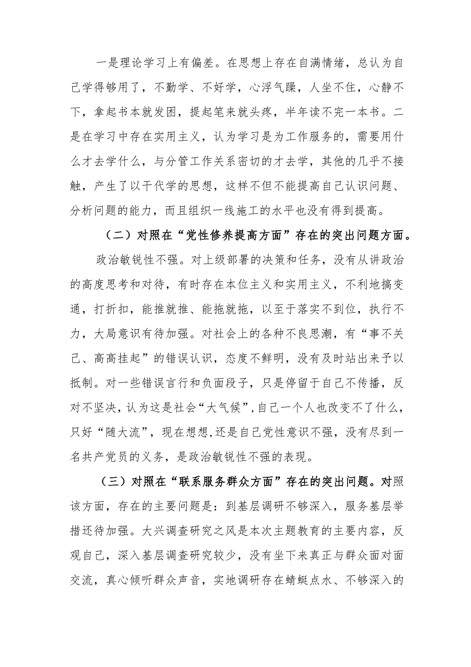 局长2023对照在“学习贯彻党的创新理论方面、党员发挥先锋模范作用方面”等四个方面存在的突出问题民主生活会个人发言提纲.docx_第2页