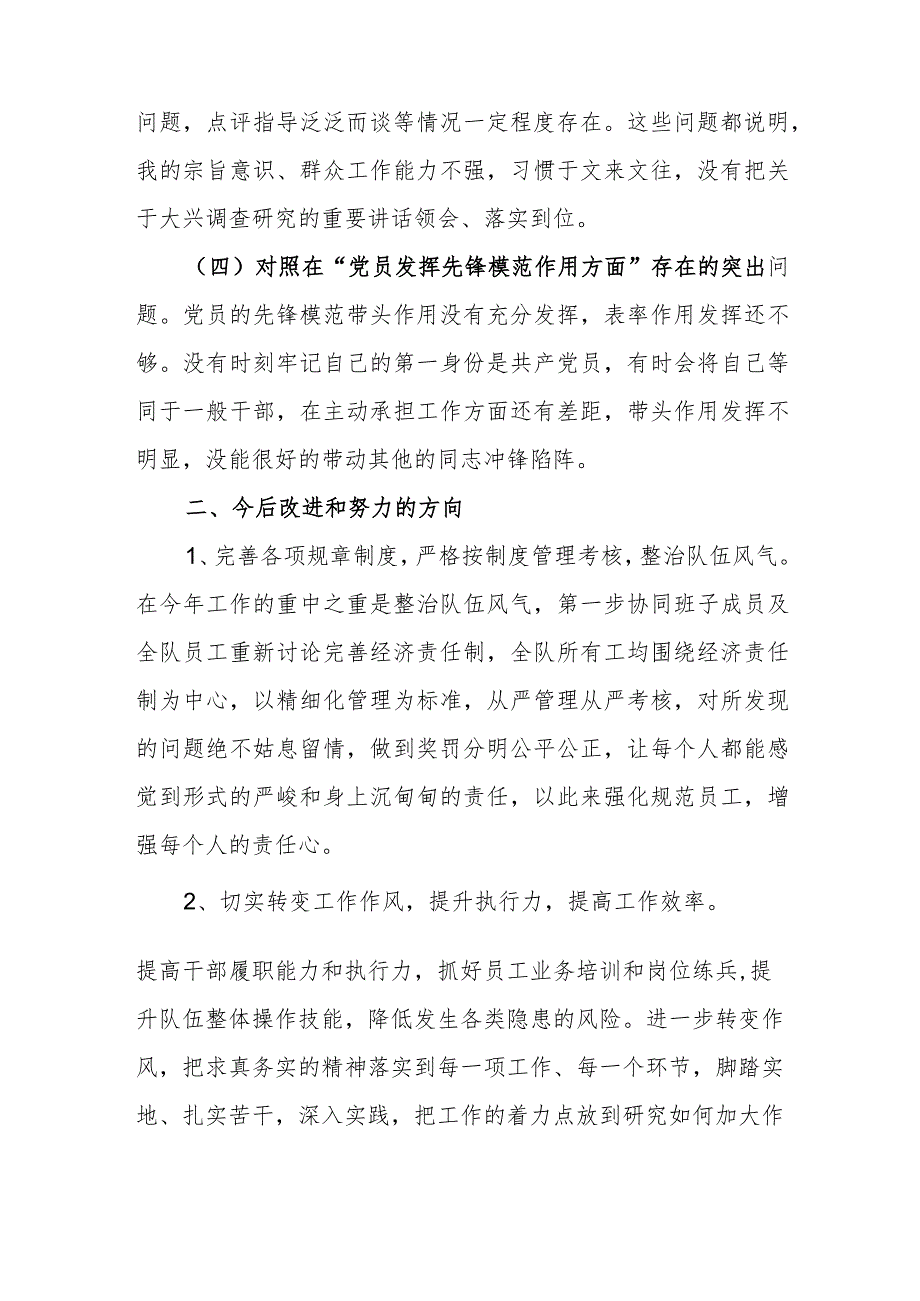 局长2023对照在“学习贯彻党的创新理论方面、党员发挥先锋模范作用方面”等四个方面存在的突出问题民主生活会个人发言提纲.docx_第3页