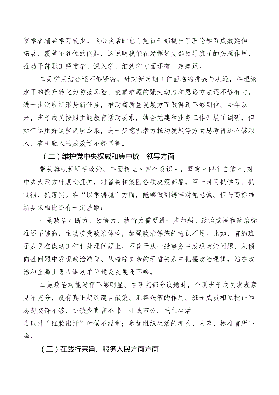 七篇2024专题组织生活会“维护党中央权威和集中统一领导方面”等(新的六个方面)突出问题剖析发言材料.docx_第2页