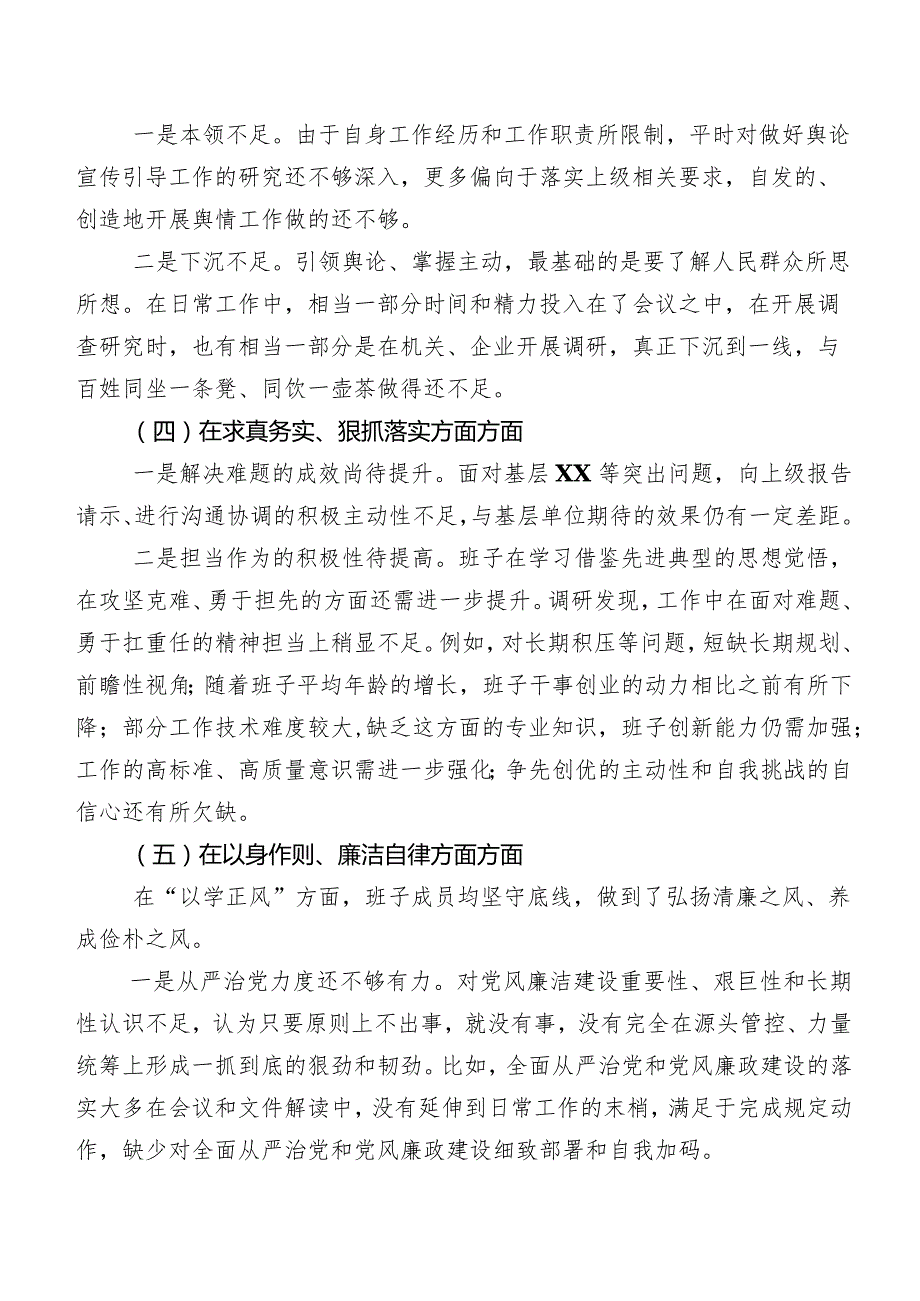 七篇2024专题组织生活会“维护党中央权威和集中统一领导方面”等(新的六个方面)突出问题剖析发言材料.docx_第3页