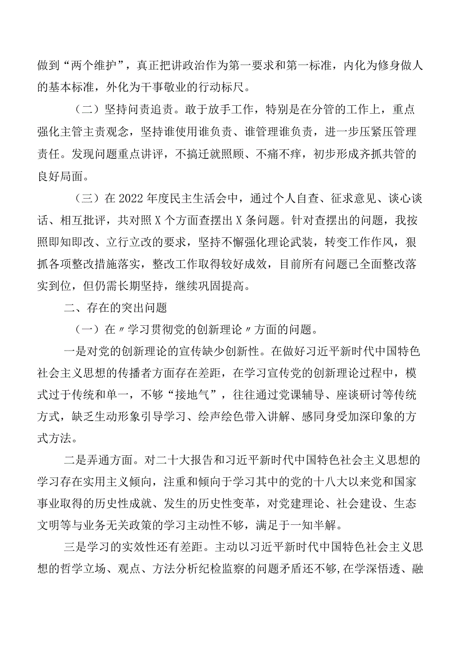 数篇2024年关于开展组织生活会围绕联系服务群众等(新的四个方面)对照检查材料.docx_第2页