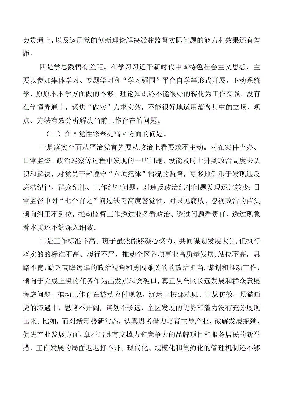 数篇2024年关于开展组织生活会围绕联系服务群众等(新的四个方面)对照检查材料.docx_第3页