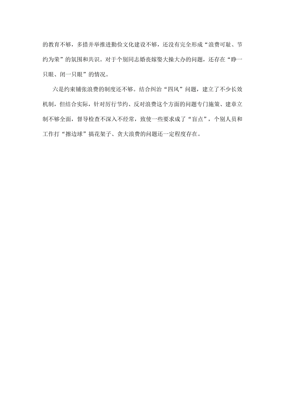党员“党政机关过紧日子、厉行节约反对浪费”方面查摆问题清单五篇合集.docx_第2页