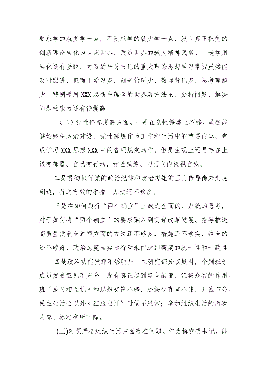 某市大数据局工作人员2023组织生活会对照检查材料.docx_第2页