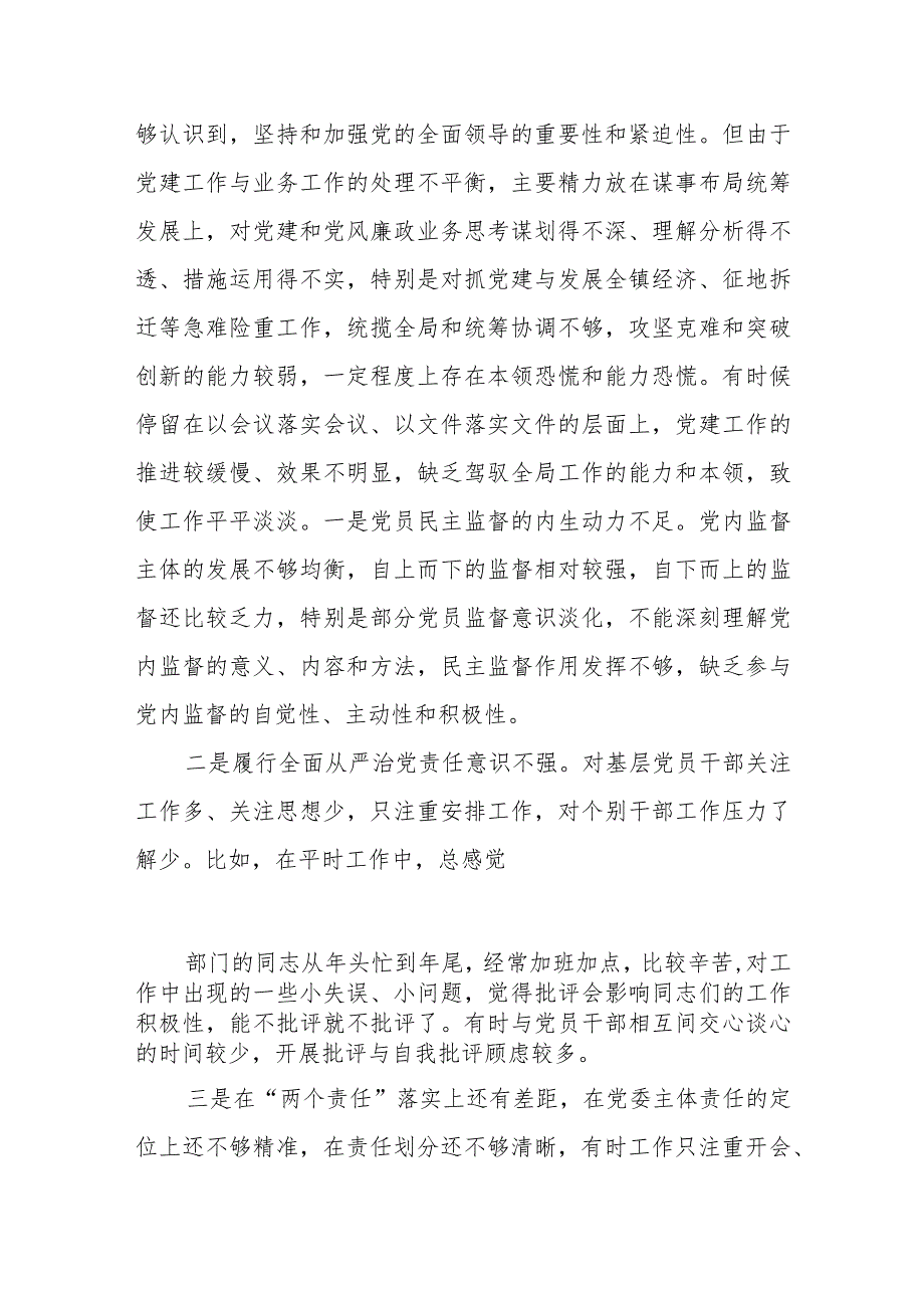 某市大数据局工作人员2023组织生活会对照检查材料.docx_第3页