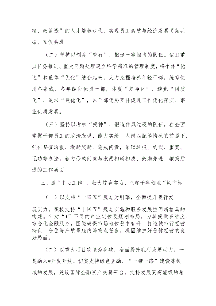 银行业岗位竞聘工作设想(2).docx_第2页