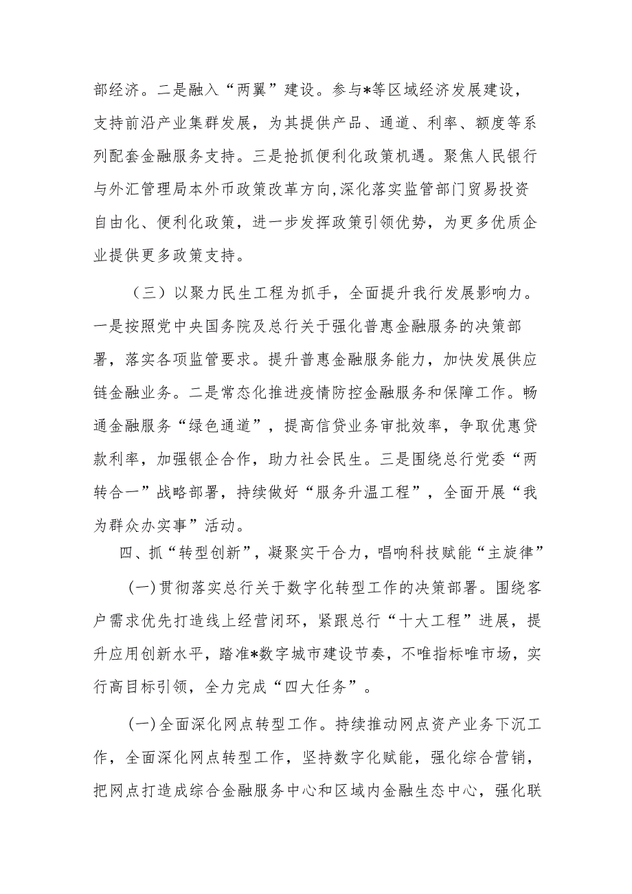 银行业岗位竞聘工作设想(2).docx_第3页