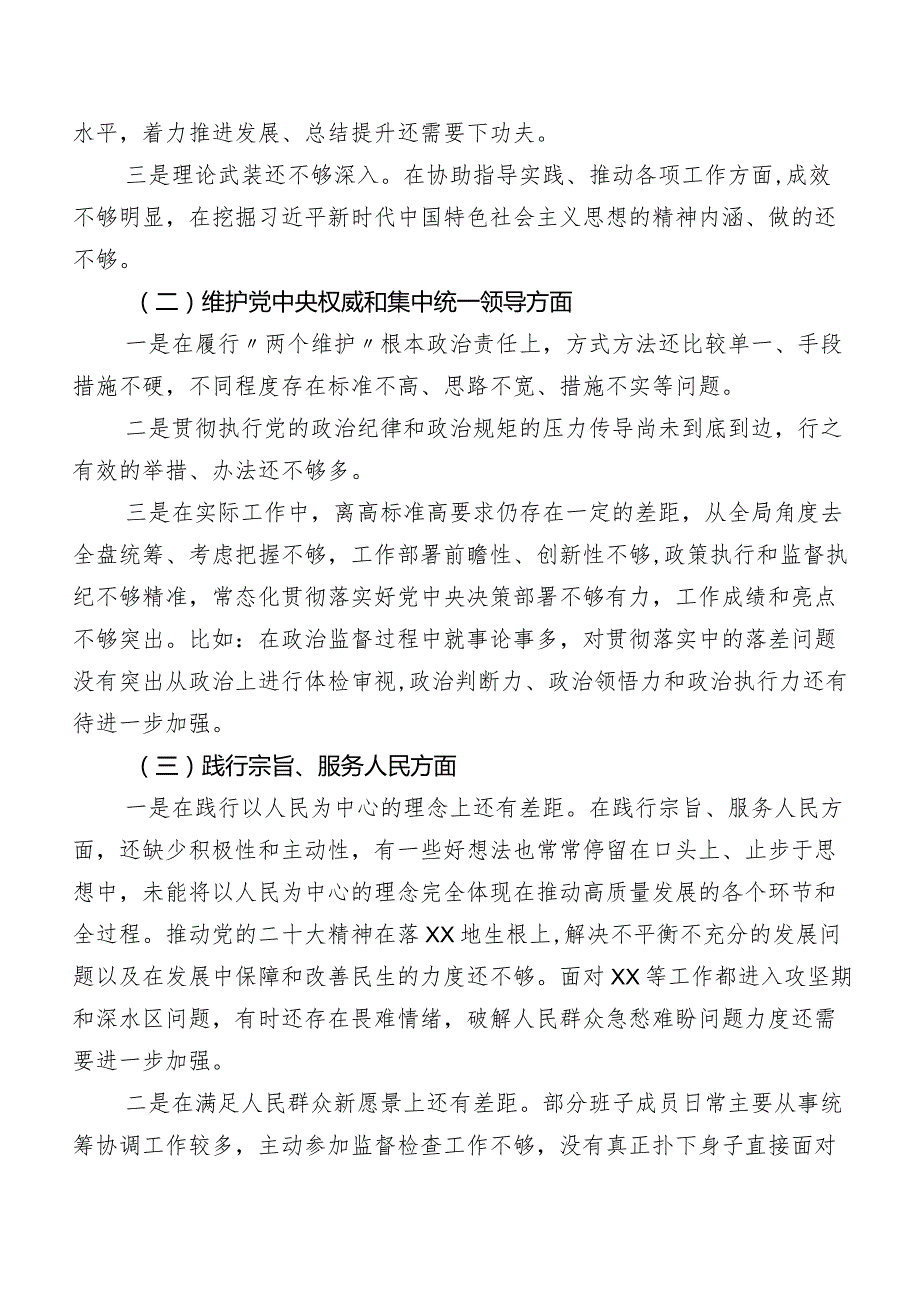 八篇2024年有关开展民主生活会围绕“以身作则、廉洁自律方面”等（新6个对照方面）剖析发言提纲.docx_第2页