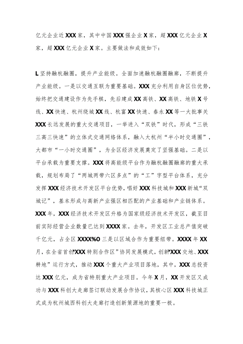 关于我县现代产业振兴的调研报告.docx_第2页