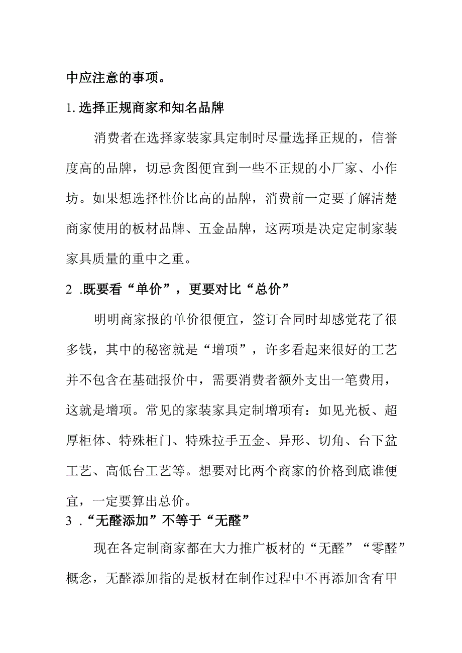 X消费者协会20XX家装家具定制消费调查情况报告.docx_第2页