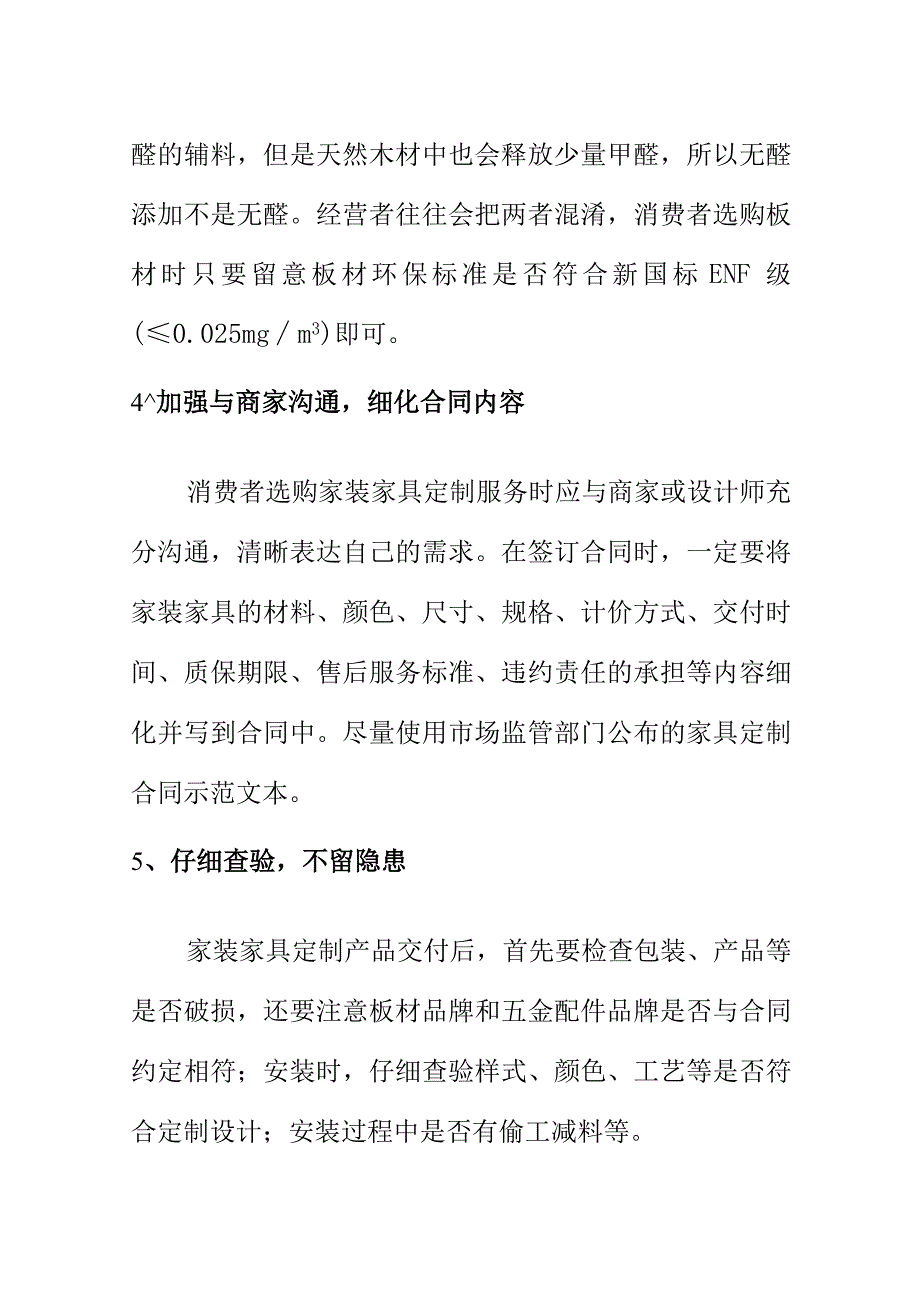 X消费者协会20XX家装家具定制消费调查情况报告.docx_第3页