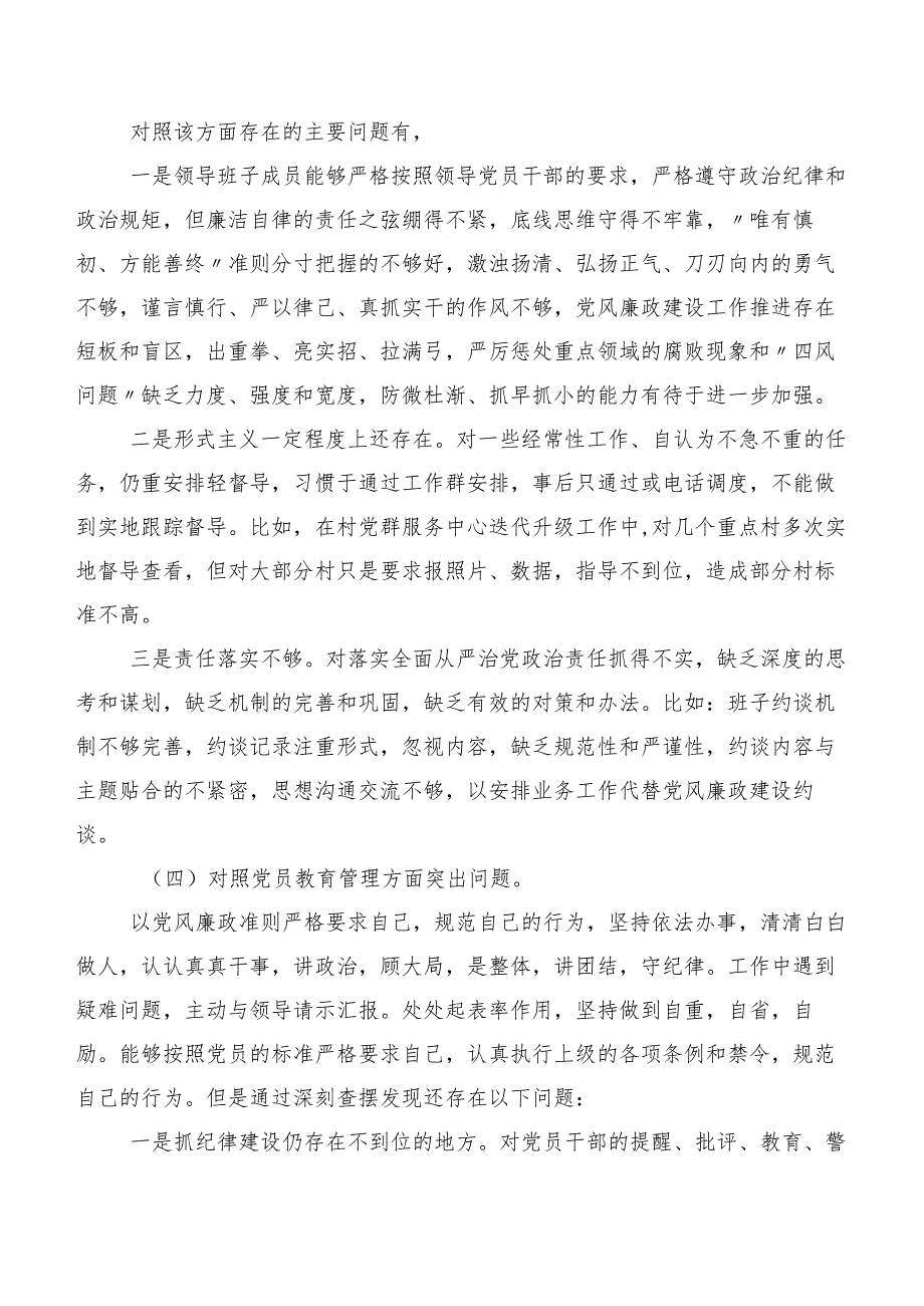 2024年专题民主生活会组织开展主题教育、执行上级组织决定、严格组织生活、党员教育管理、联系服务群众、抓好自身建设等(最新六个方面)问.docx_第3页