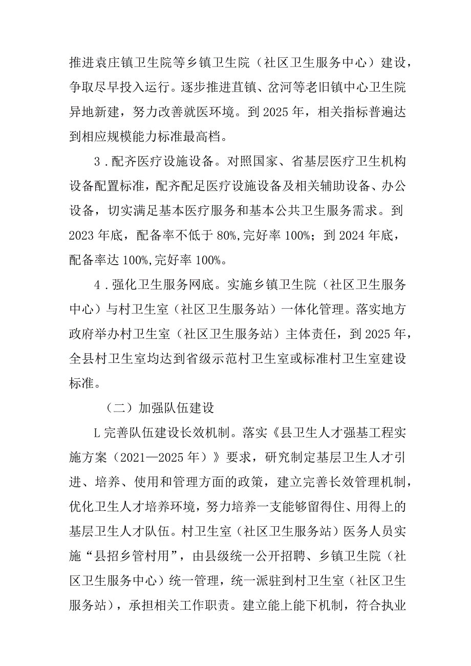 新时代基层医疗卫生服务能力提升三年行动方案.docx_第3页