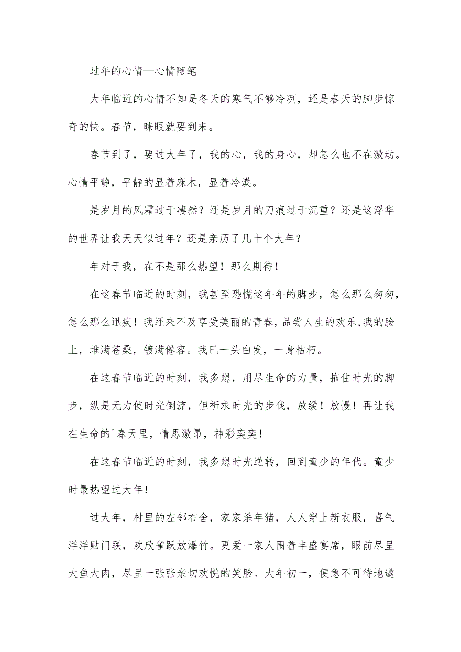 过年期间的心情总结心情随笔4篇.docx_第3页