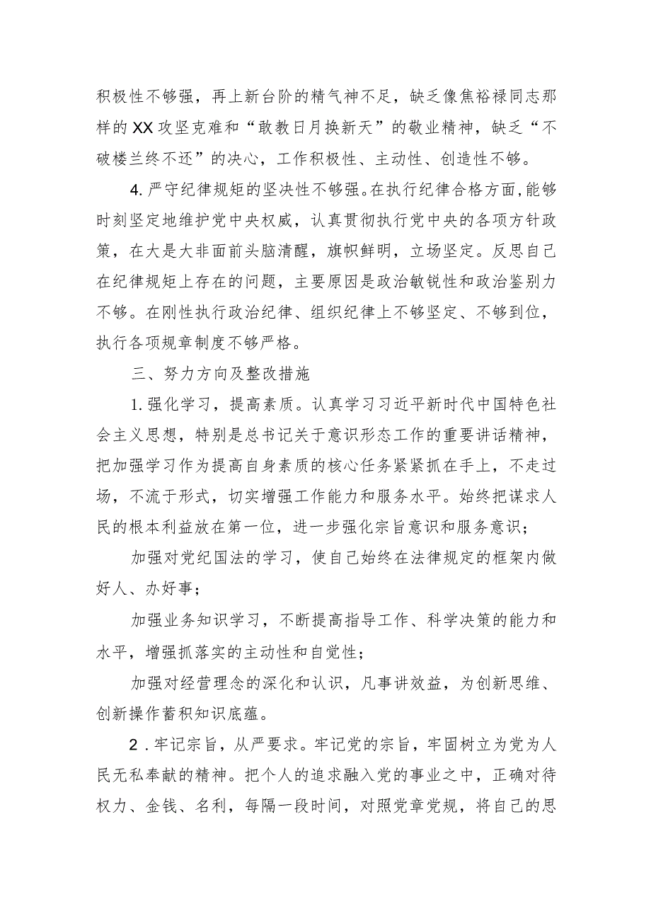 2024年班子成员意识形态专题个人对照检视剖析材料两篇.docx_第3页