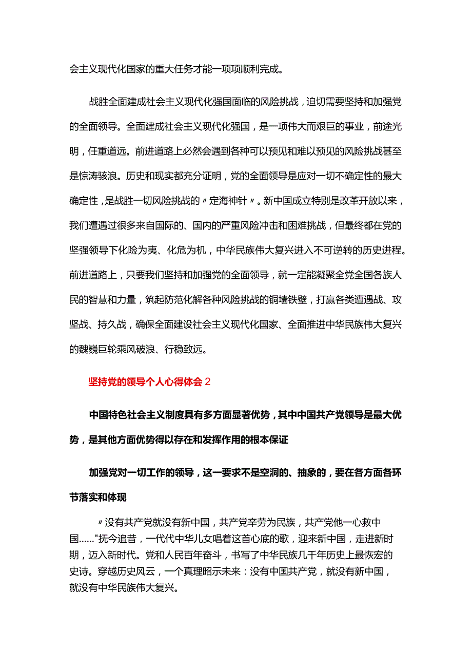 坚持党的领导个人心得体会三篇.docx_第2页