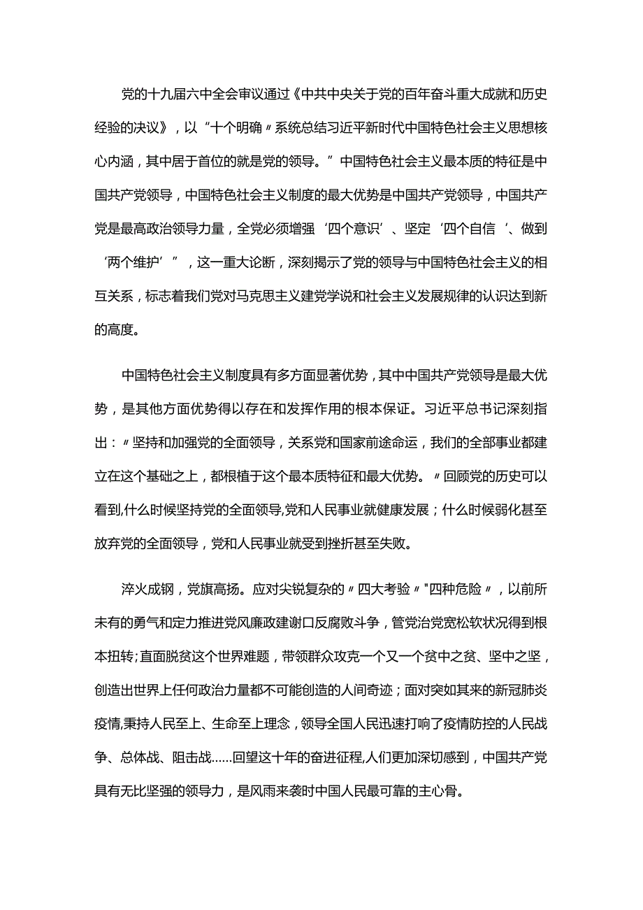 坚持党的领导个人心得体会三篇.docx_第3页