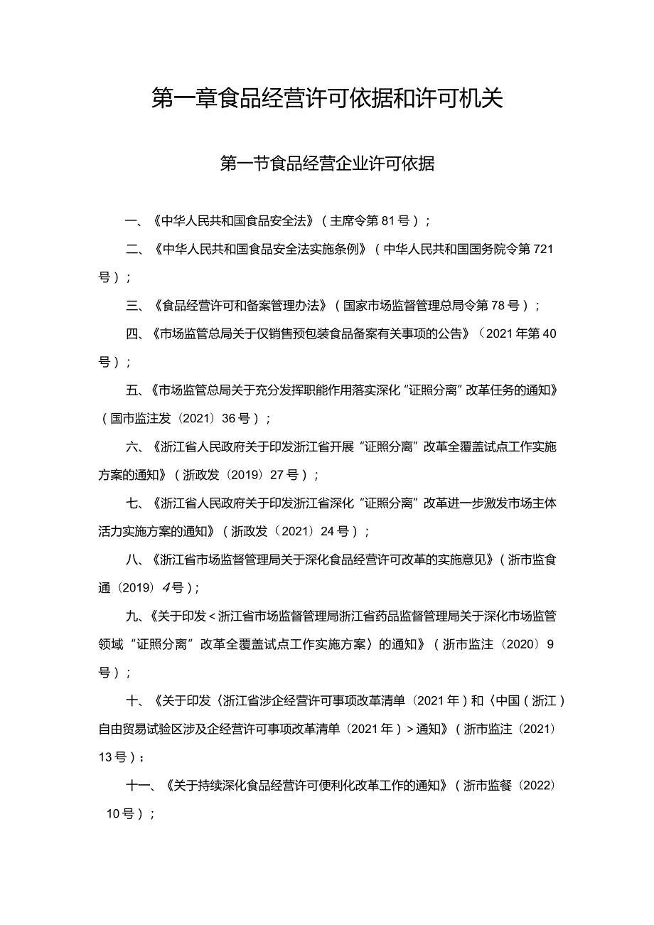 食品经营许可（备案）裁量权规范.docx_第2页