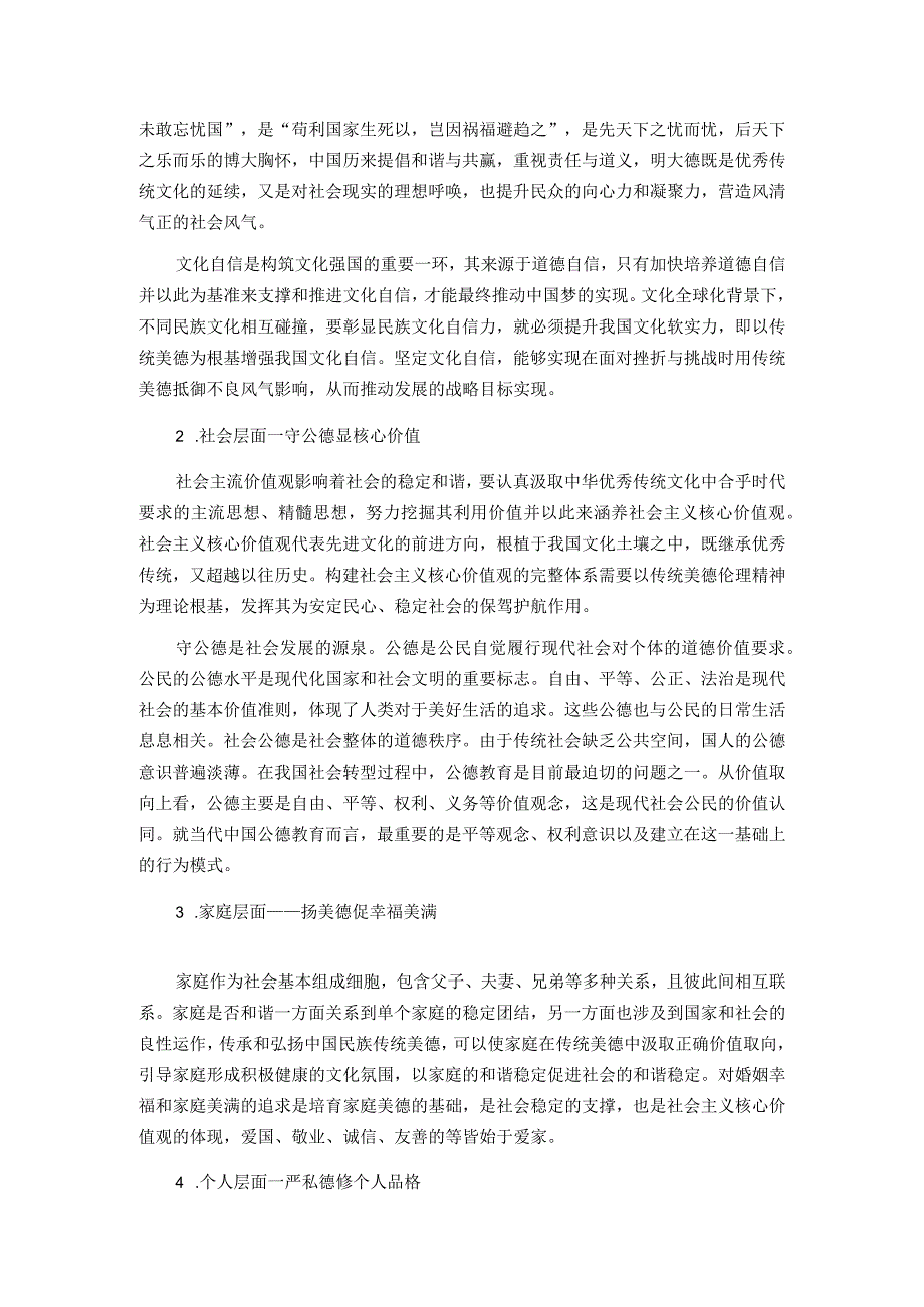 党课：中华民族传统美德的传承与弘扬.docx_第3页