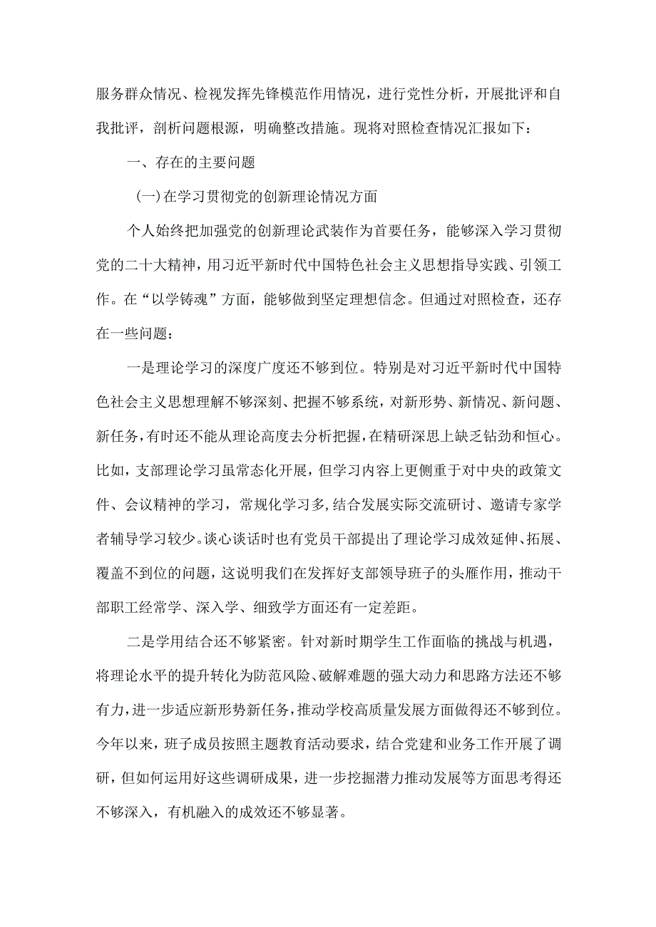 党员2024检视发挥先锋模范作用情况看是否立足岗位、履职尽责、真抓实干、担当作为等四个方面存在问题（参考资料）.docx_第2页